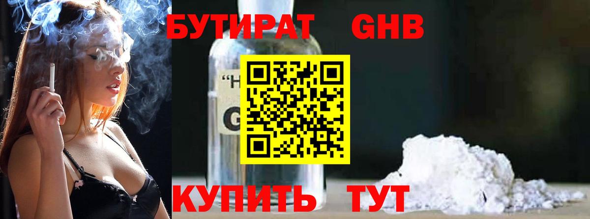 Бутират BDO Горячий Ключ