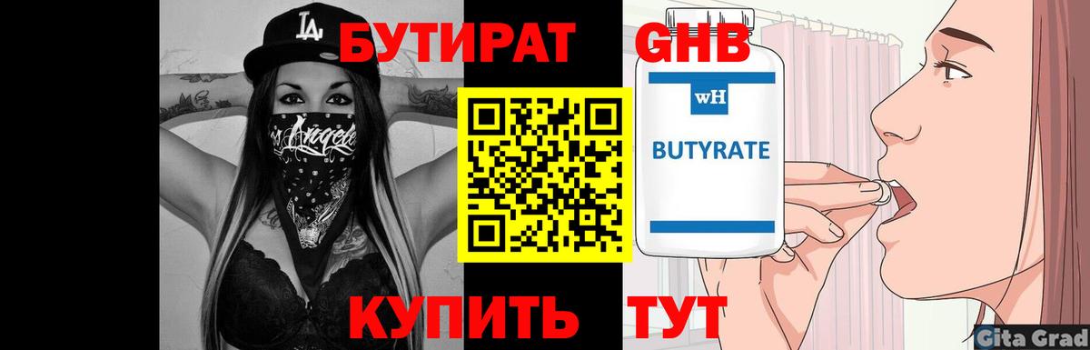 Горячий Ключ  Бутират  Вход с VPN  Бутират бутандиол 