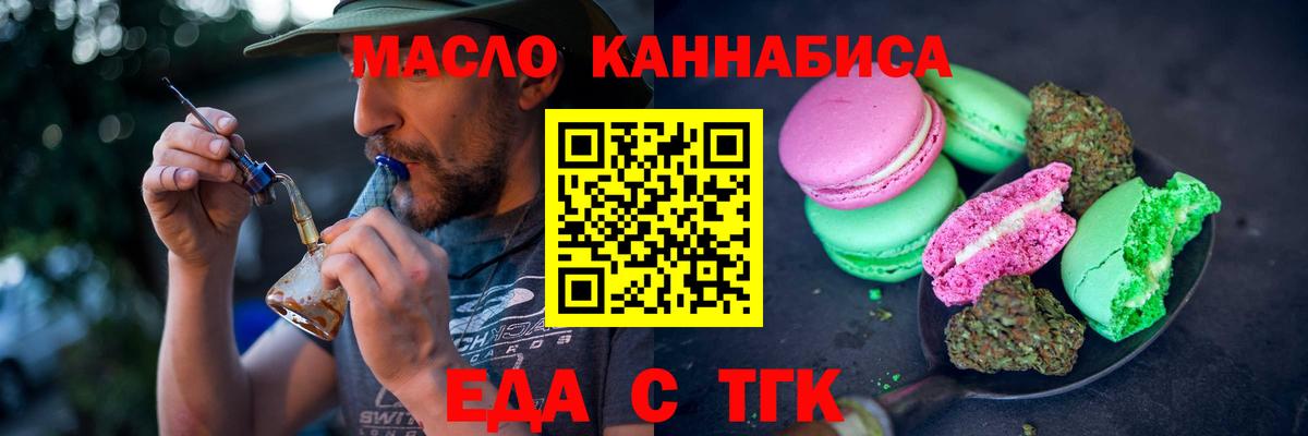 Еда ТГК марихуана  Вход с VPN  Горячий Ключ 