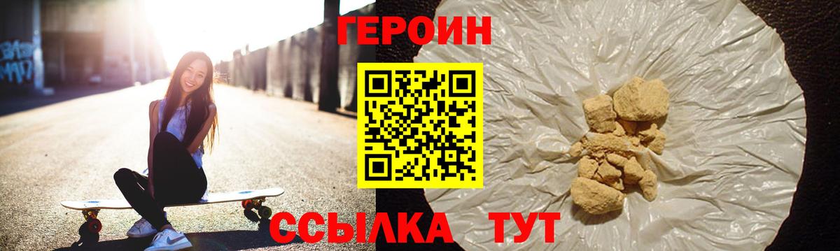 Героин  Вход с VPN  Горячий Ключ  Героин Heroin 