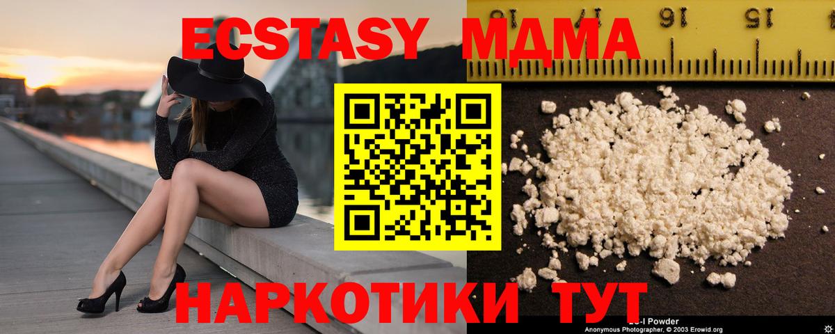 МДМА кристаллы Горячий Ключ