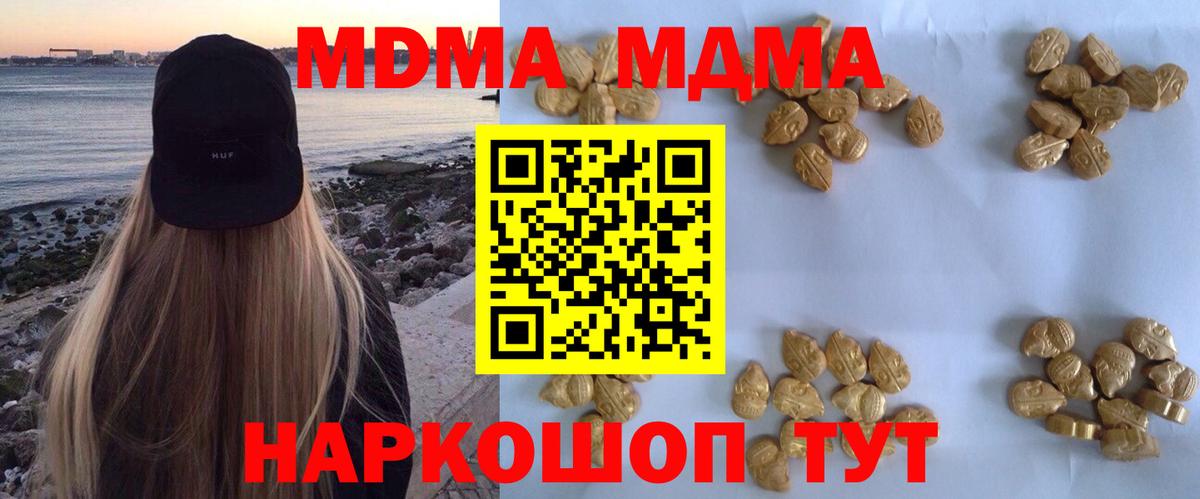 MDMA VHQ  Вход с VPN  МДМА Molly  Горячий Ключ 