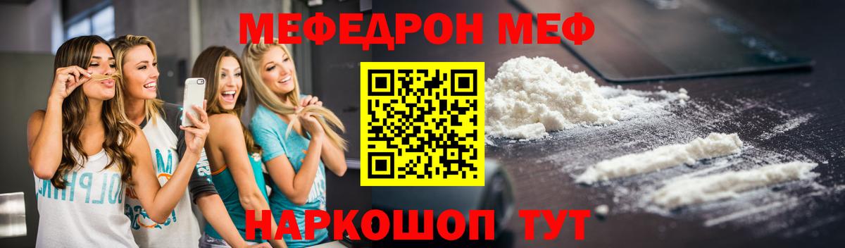 МЕФ мяу мяу  МЯУ-МЯУ  МЕФ VHQ  Мефедрон  Горячий Ключ  Вход с VPN 