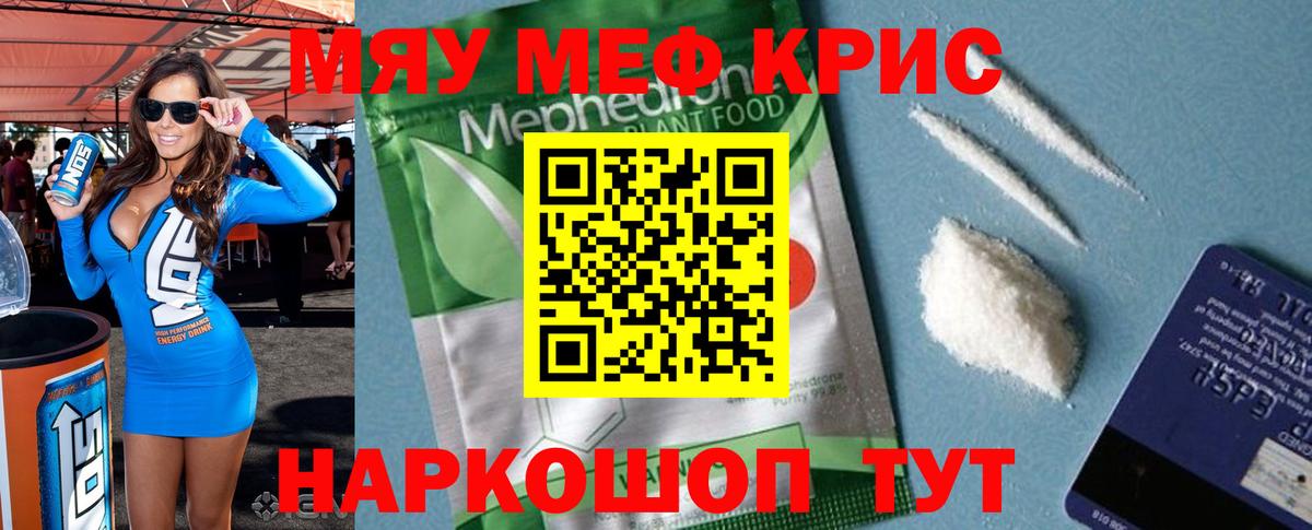Меф мяу мяу кристаллы Горячий Ключ