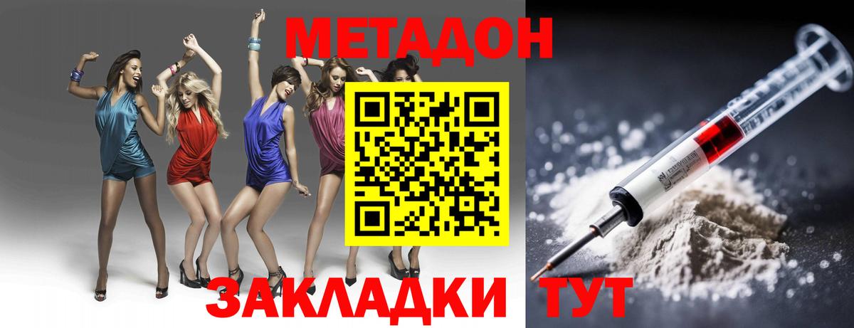 МЕТАДОН мёд Горячий Ключ