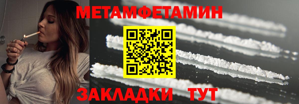 МЕТАМФЕТАМИН  Первитин пудра  Вход с VPN  Горячий Ключ 